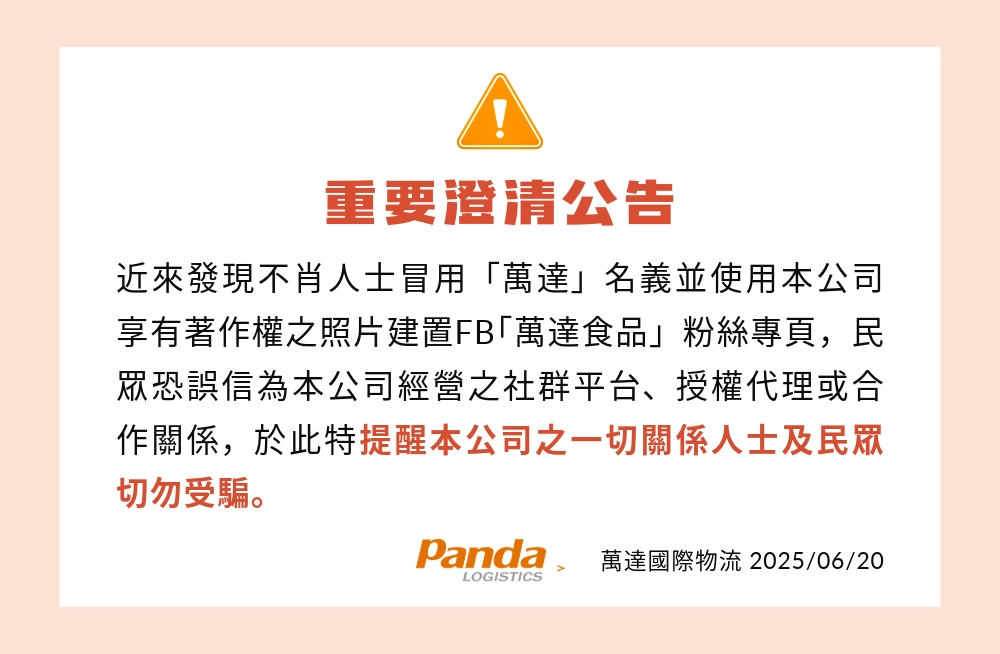 Panda-萬達國際物流-全球物流專業團隊