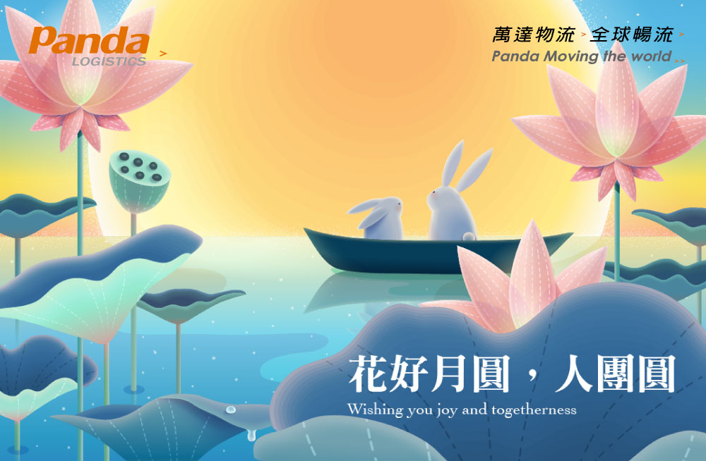 Panda-萬達國際物流-全球物流專業團隊