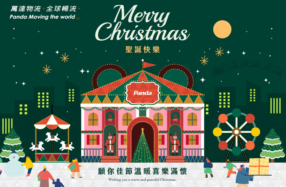 Panda-萬達國際物流-全球物流專業團隊